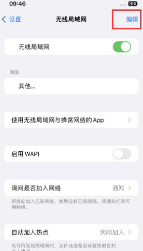 掇刀苹果Wifi维修分享iPhone怎么关闭公共网络WiFi自动连接 