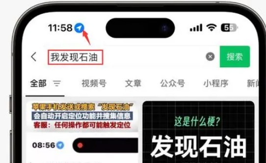 掇刀苹果客服中心分享iPhone 输入“发现石油”触发定位