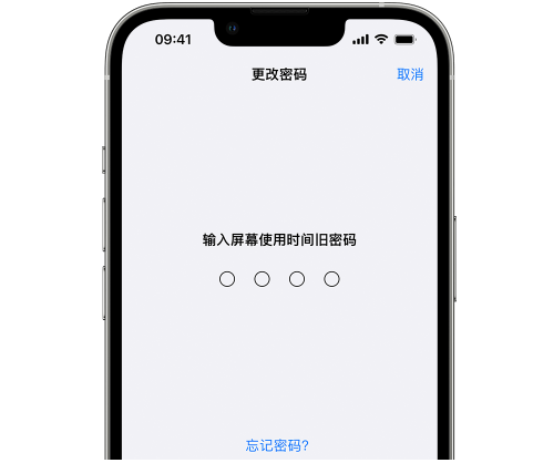 掇刀iPhone屏幕维修分享iPhone屏幕使用时间密码忘记了怎么办 