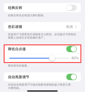 掇刀苹果电池维修分享iPhone省电巧妙设置降低白点值 