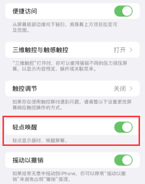 掇刀苹果授权维修站分享iPhone轻点无法唤醒怎么办