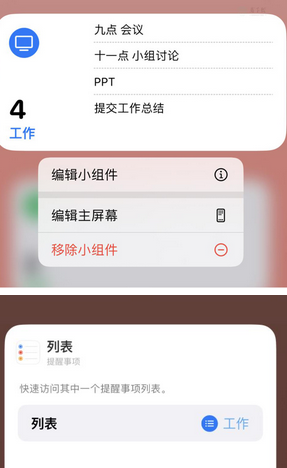 掇刀苹果14维修店分享iPhone14如何设置主屏幕显示多个不同类型提醒事项