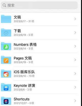 掇刀apple维修中心分享iPhone文件应用中存储和找到下载文件