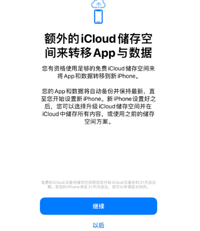 掇刀苹果14维修网点分享iPhone14如何增加iCloud临时免费空间