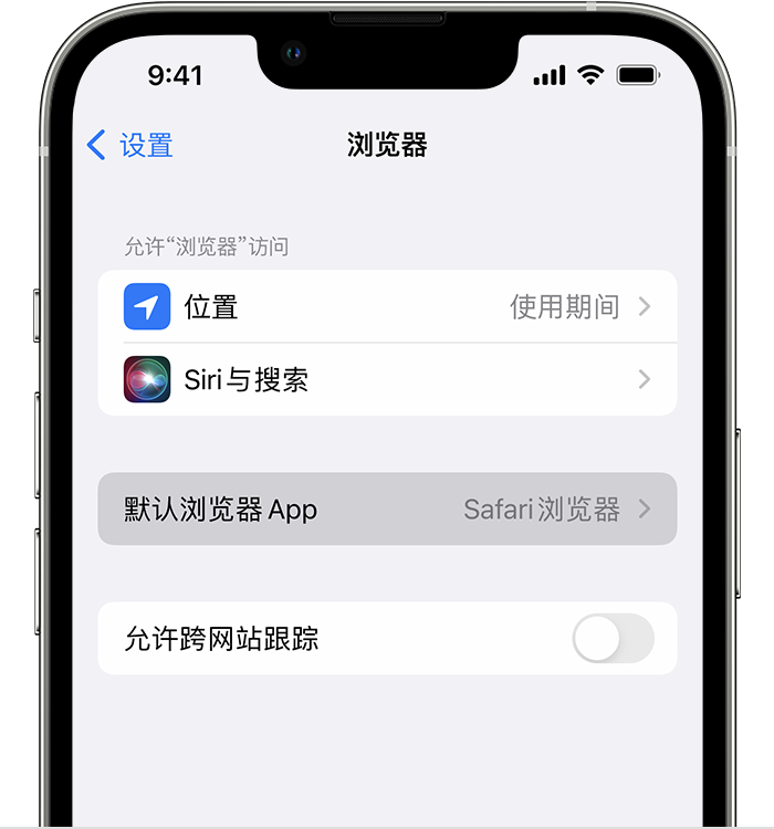 掇刀苹果维修服务分享如何在iPhone上设置默认浏览器 