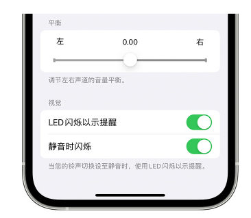 掇刀苹果14维修分享iPhone14静音时如何设置LED闪烁提示 