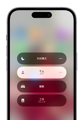 掇刀苹果14维修中心分享在iPhone14上定制个人专注模式 