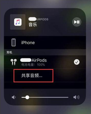 掇刀苹果14音频维修点分享iPhone14音频共享设置方法 