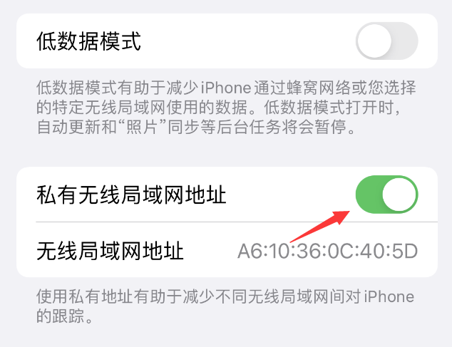 掇刀苹果wifi维修店分享iPhone私有无线局域网地址开启方法 