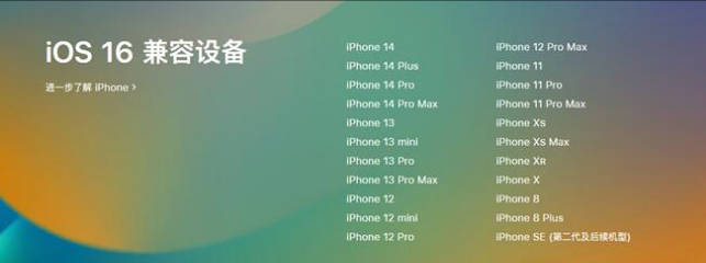 掇刀苹果手机维修分享:iOS 16.4 Beta 3支持哪些机型升级？ 