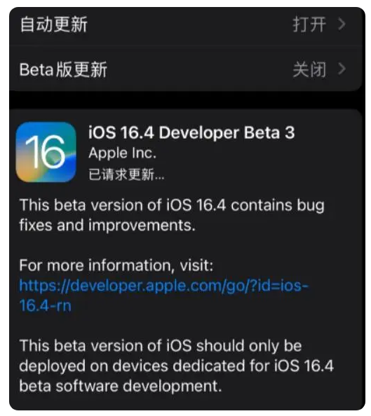 掇刀苹果手机维修分享：iOS16.4Beta3更新了什么内容？ 