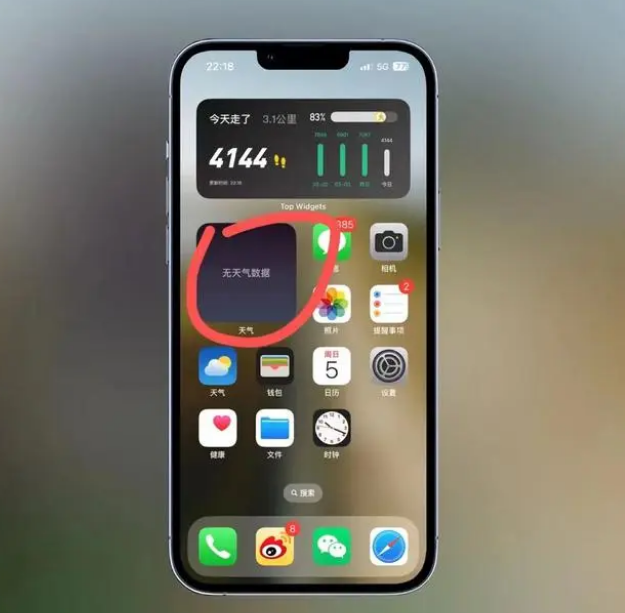 掇刀苹果手机维修分享:iOS16主屏幕天气小组件无法正常工作怎么办？ 