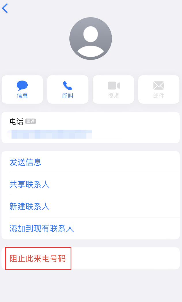 掇刀苹果手机维修分享：iPhone 拒收陌生人 iMessage 信息的方法 