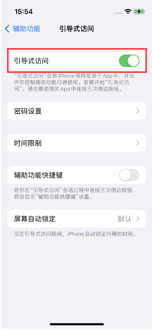 掇刀苹果14维修店分享iPhone 14引导式访问按三下没反应怎么办 