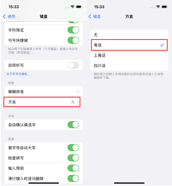 掇刀苹果14服务点分享iPhone 14plus设置键盘粤语方言的方法 