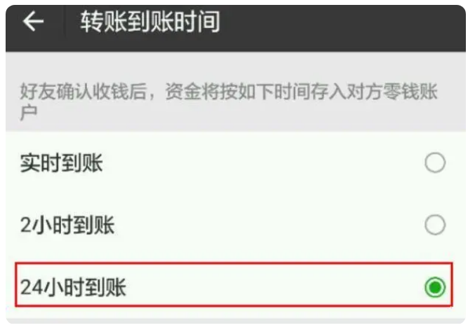 掇刀苹果手机维修分享iPhone微信转账24小时到账设置方法 