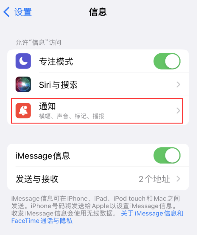 掇刀苹果14维修店分享iPhone 14 机型设置短信重复提醒的方法 