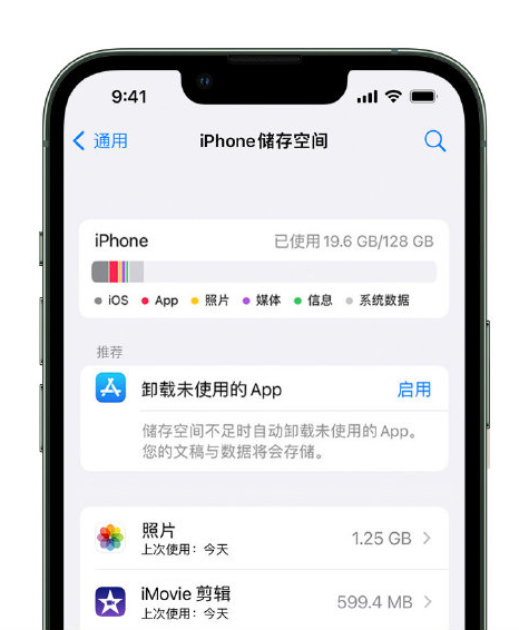 掇刀苹果14维修店分享管理 iPhone 14 机型储存空间的方法 