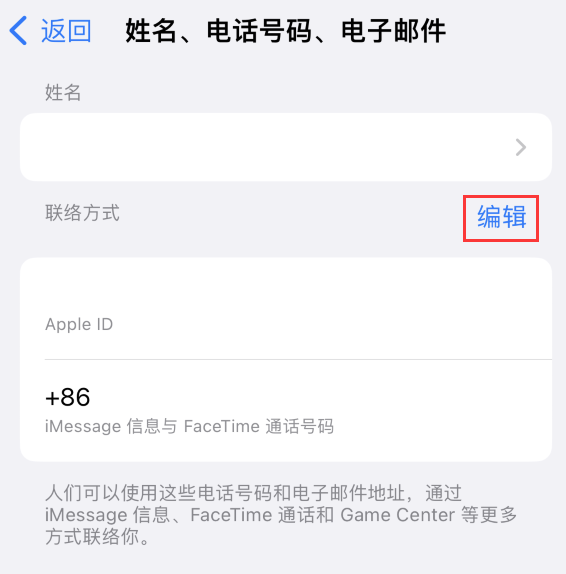 掇刀苹果手机维修点分享iPhone 上更新 Apple ID的方法 