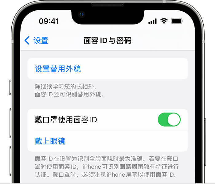 掇刀苹果14维修店分享佩戴口罩时通过面容 ID 解锁 iPhone 14的方法 