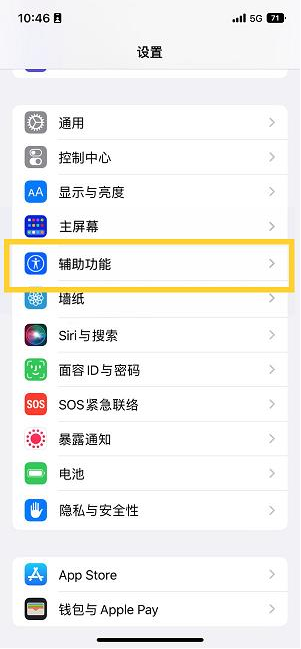 掇刀苹果14维修分享iPhone 14设置单手模式方法教程 