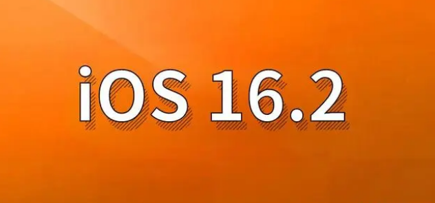 掇刀苹果手机维修分享哪些机型建议升级到iOS 16.2版本 