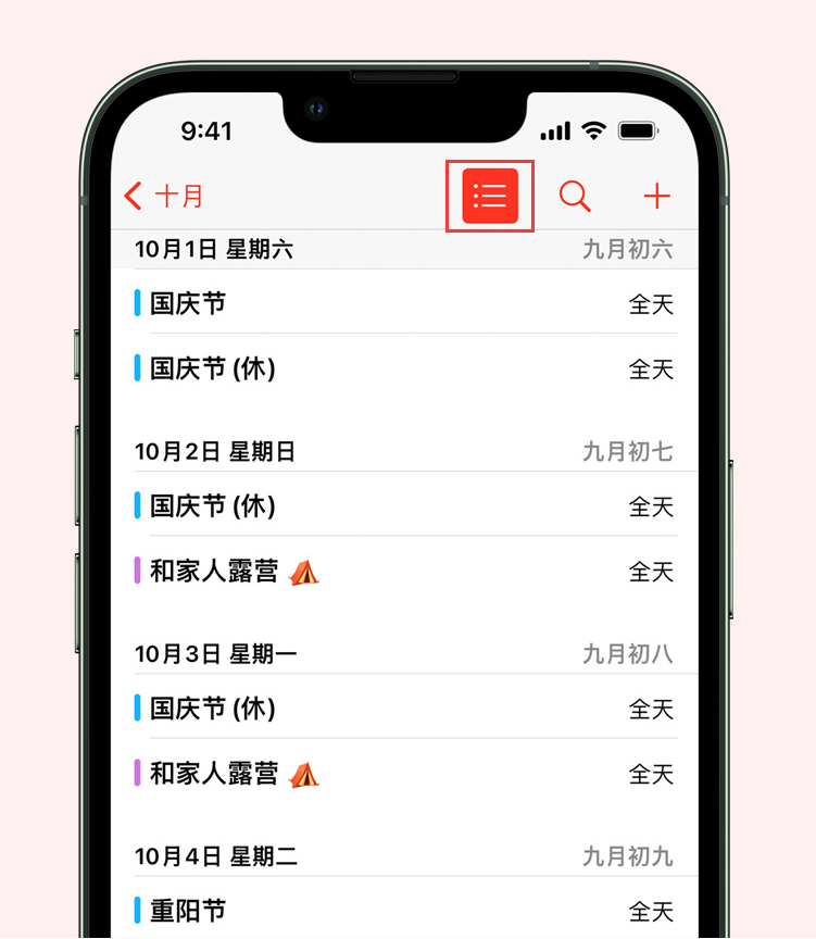 掇刀苹果手机维修分享如何在 iPhone 日历中查看节假日和调休时间 