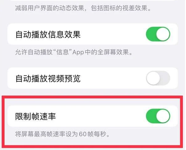 掇刀苹果13维修分享iPhone13 Pro高刷是否可以手动控制 