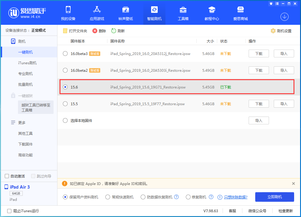 掇刀苹果手机维修分享iOS15.6正式版更新内容及升级方法 