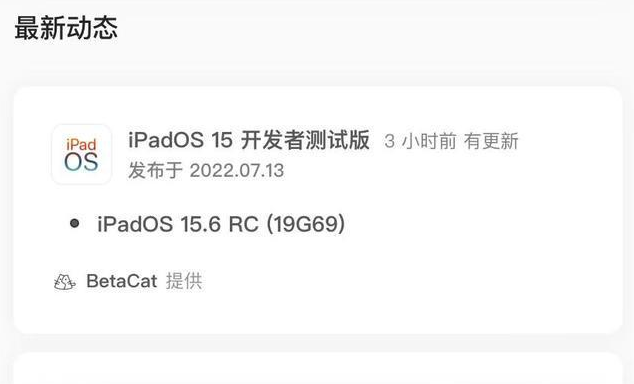 掇刀苹果手机维修分享苹果iOS 15.6 RC版更新建议 