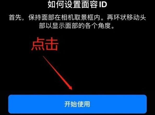 掇刀苹果13维修分享iPhone 13可以录入几个面容ID 