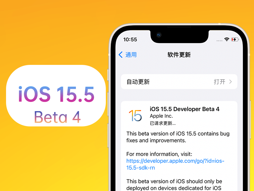 掇刀苹果手机维修分享iOS 15.5 Beta4优缺点汇总 