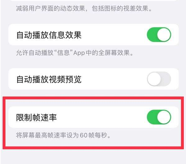 掇刀苹果13维修分享iPhone13 Pro高刷设置方法 