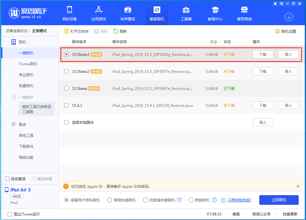 掇刀苹果手机维修分享iOS15.5 Beta 3更新内容及升级方法 