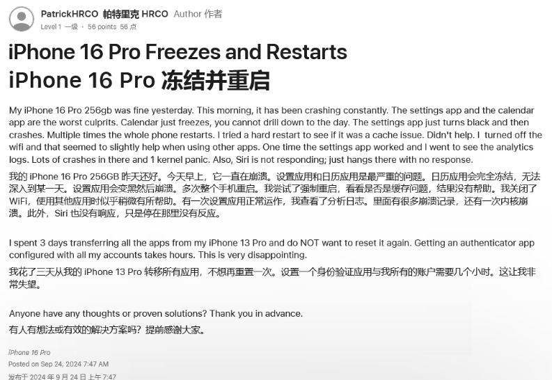 掇刀苹果16维修分享iPhone 16 Pro / Max 用户遇随机卡死 / 重启问题 