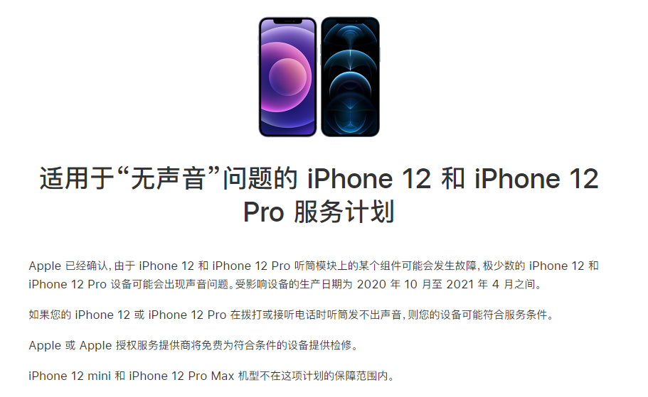 掇刀苹果手机维修分享iPhone 12/Pro 拨打或接听电话时无声音怎么办 