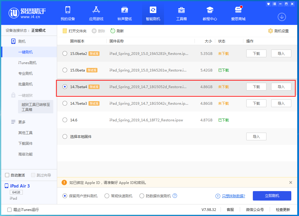 掇刀苹果手机维修分享iOS 14.7 beta 4更新内容及升级方法教程 