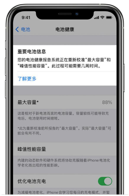 掇刀苹果手机维修分享升级iOS 14.5 Beta 6后如何进行电池校准 