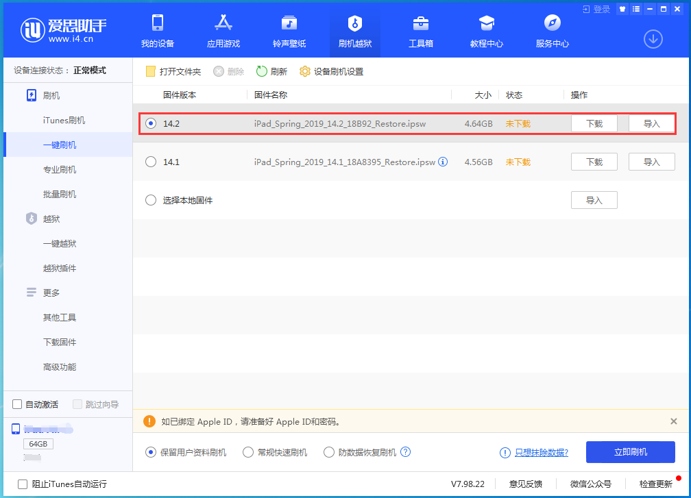 掇刀苹果手机维修分享老机型推荐升级iOS14.2正式版吗 