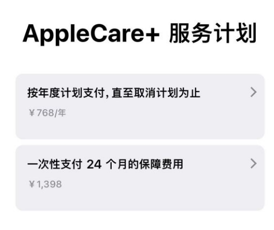 掇刀苹果手机维修分享Apple Care+ 服务计划年度支付和一次性支付有什么区别 