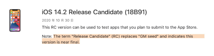 掇刀苹果手机维修分享iOS 14.2 RC版是什么版 