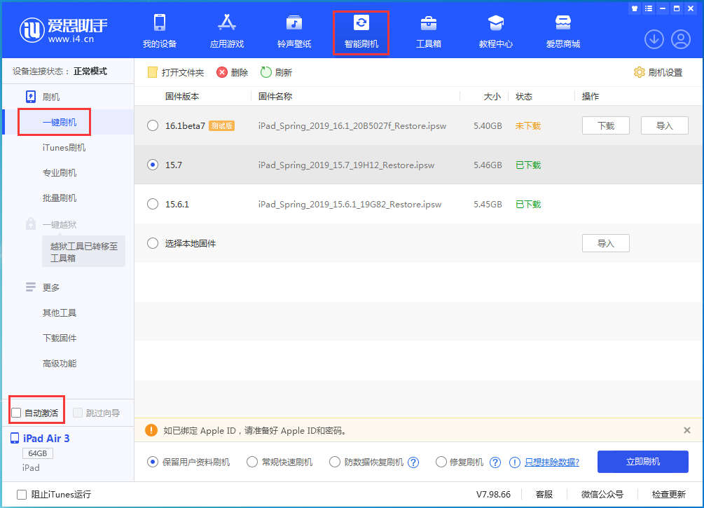 掇刀苹果手机维修分享iOS 15.7正式版刷机_iOS 15.7正式版一键升级教程 