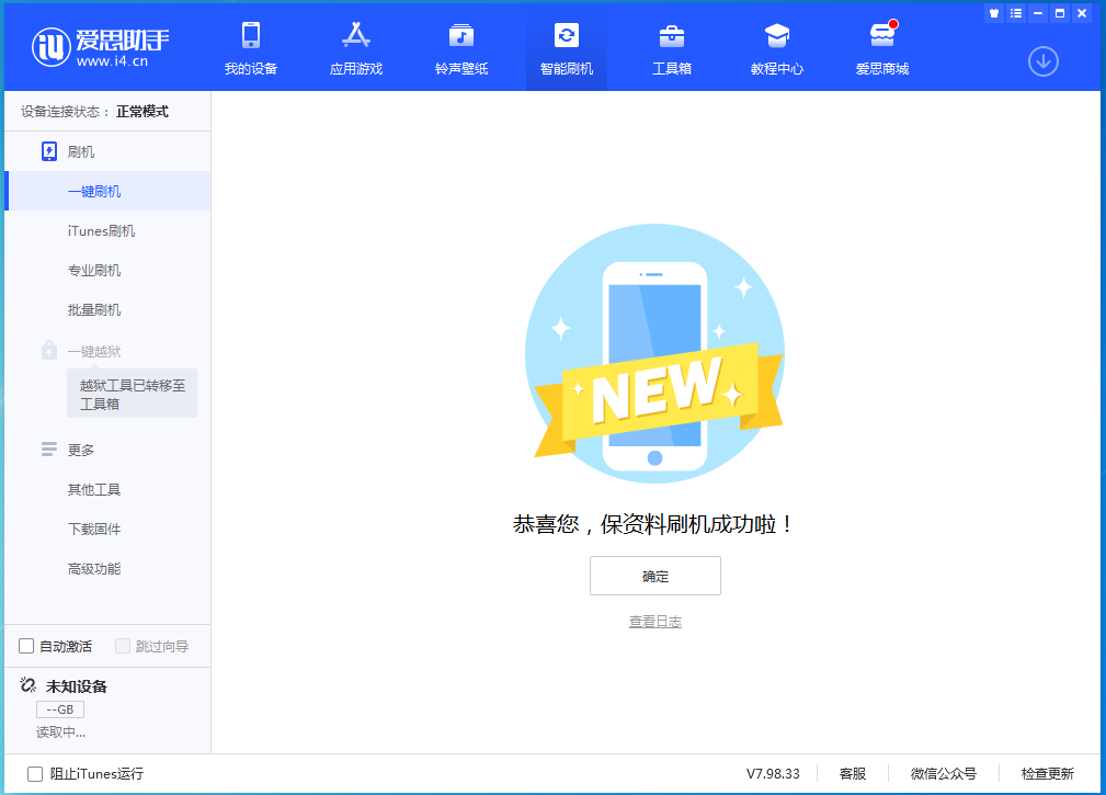 掇刀苹果手机维修分享iOS 15.0.2 正式版升级_iOS 15.0.2 正式版一键刷机教程 