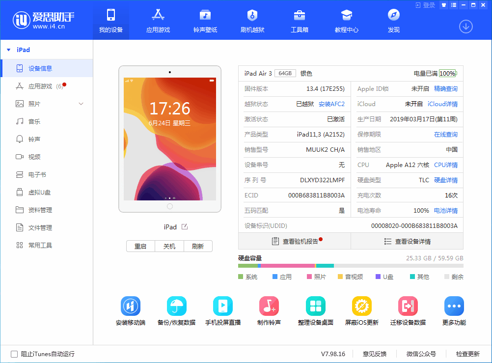 掇刀苹果手机维修分享iOS 14 测试版_iOS 14 测试版一键刷机教程 