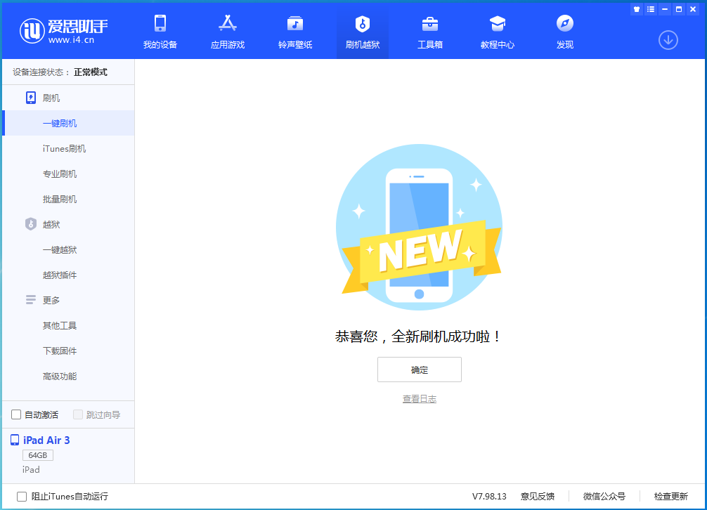 掇刀苹果手机维修分享iOS 13.6 测试版_iOS 13.6 测试版一键刷机教程 