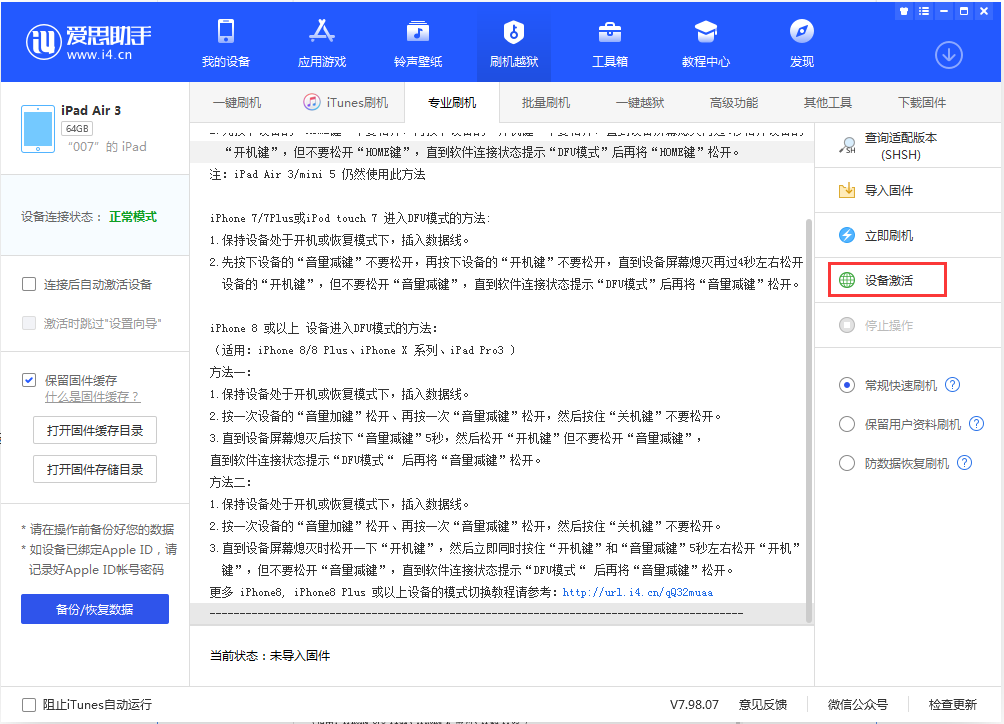 掇刀苹果手机维修分享iOS 13.2.3正式版_iOS 13.2.3 正式版一键刷机教程 