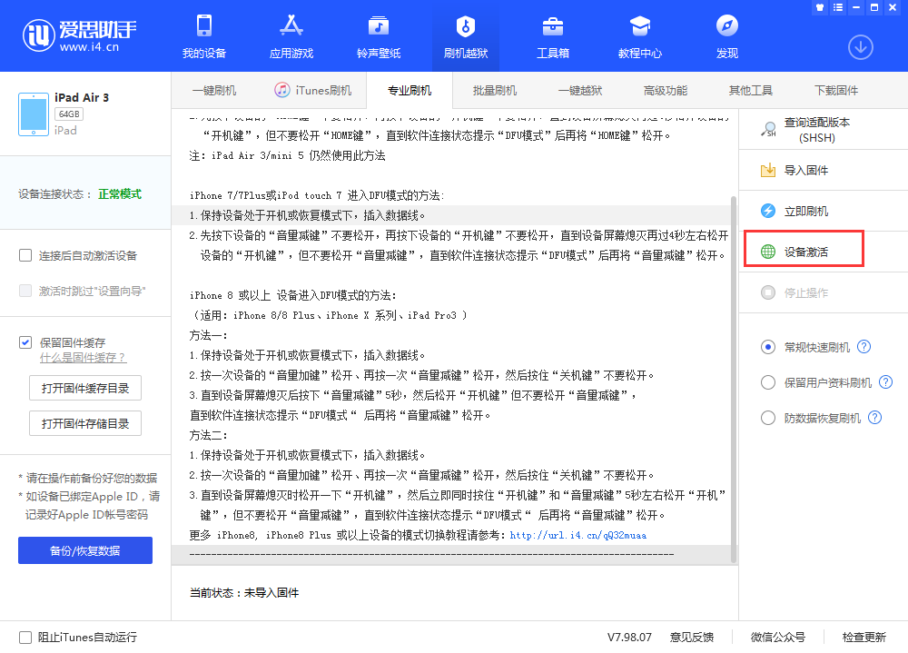 掇刀苹果手机维修分享iOS 13.3 测试版_iOS 13.3 测试版一键刷机教程 